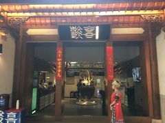 门面-酸喜·三度酸·贵州味