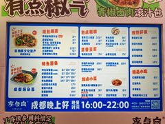 -李与白包子铺(桐梓林店)