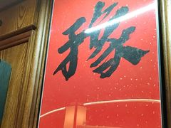 -伙靠·江浙菜(田林路店)