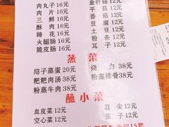 菜单-汝萍传统蘸水菜(春华路总店)