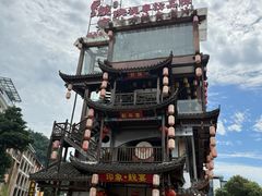 -印象鲵宴·张家界地标美食名片(溪布街店)
