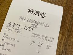 -特派卷·老北京烤鸭卷(合生汇购物中心店)