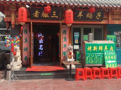 -京门老爆三·铜锅涮肉 爆肚(望京店)