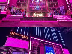 -轩 SUPER LIVE 超级现场(农科路店)