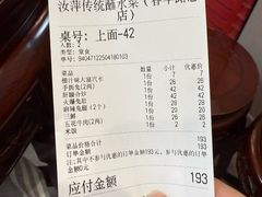 -汝萍传统蘸水菜(春华路总店)
