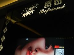 -缤纷KTV(东方新城店)
