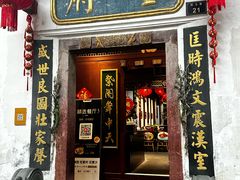 -董府·古宅餐厅