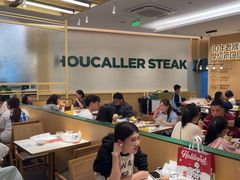 -豪客来牛排(中华城店)