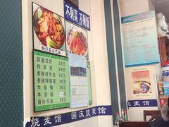 -国庆烧麦馆
