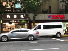 -狗撵鸭(泰山公寓店)