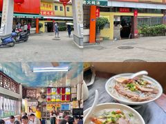 -三鄉濑粉·铭珠粥粉