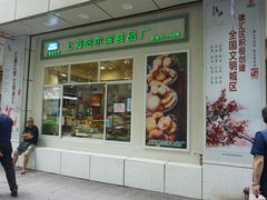 门面-上海哈尔滨食品厂(汇联商厦店)