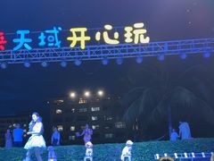 -渔家火锅·海鲜自助餐·演艺(亚龙湾天域酒店)
