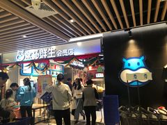 -盒马鲜生(曜一城店)