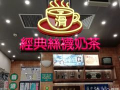 -寿奶茶·鲜奶与茶(合生汇购物中心店)