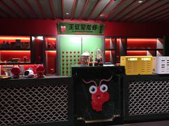 -王红军龙虾(新民路店)