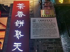 门面-大麒麟阁(扬州东关街店)