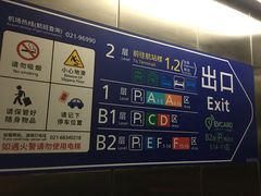 -上海浦东国际机场T1航站楼-P1停车场