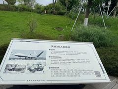 -成飞公园
