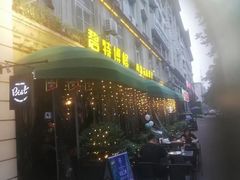 -碧特博格·20年品牌西餐厅(芜湖路店)