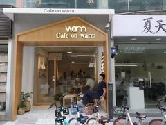门面-Cafe on warm(丹霞店)