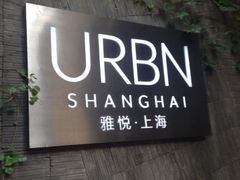 门面-上海艾本精品酒店