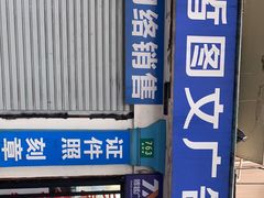 -上海腾皙图文广告(曲阳路店)