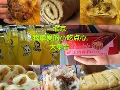奶昔葡萄酥-老回回饺子馆(海洋馆店)