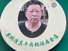 -草桥清真牛肉锅贴扁食店