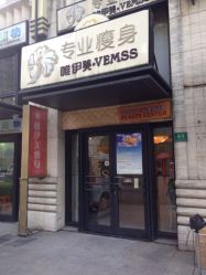 iphone_upload_pic-唯伊美塑身美养连锁