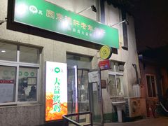 -大益烤鸡