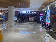 -东就鸭饭店·古早海南菜(友谊南海城店)