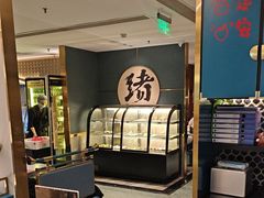 -一绪に寿喜烧(虹悦城店)