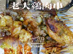 -老大鸡肉串(天津店)