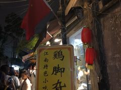 -鸡脚旮旯平江路店
