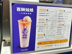 -西琳姑娘·新疆冰淇淋酸奶茶(南开大悦城店)