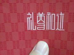 -华邑酒店·鲜艳全日自助餐厅