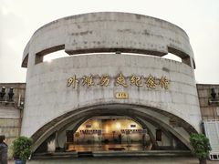 -上海市外滩历史纪念馆