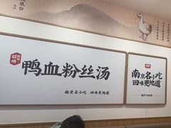 -回味鸭血粉丝汤(新城市广场店)