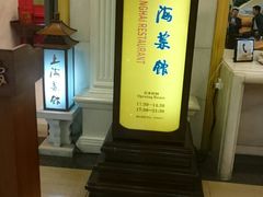 -银都上海菜馆(粤海东路店)