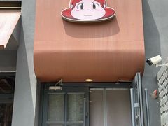 -梅梅家的烤肉店(槐北路店)