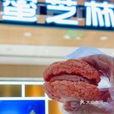 魔都超火爆的甜品店！[糖果]