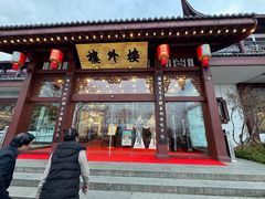 -楼外楼(西湖景区孤山路店)