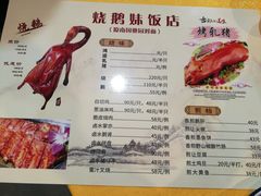 -烧鹅妹饭店