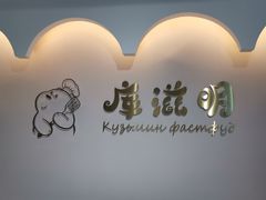 -库滋明·俄罗斯特色美食(中央大街店)