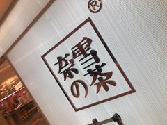 -奈雪的茶(大悦城店)