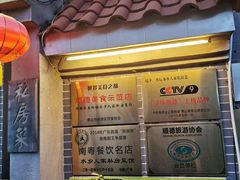 -水乡人家私房菜(逢简店)
