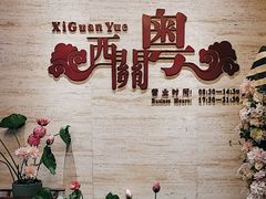 -广东胜利宾馆西关粤中餐厅