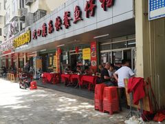 门面-蛇口康乐快餐鱼仔档(翠苑小区店)