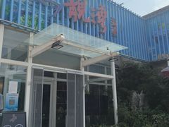 -靓湾海鲜·海景餐厅(小麦岛店)